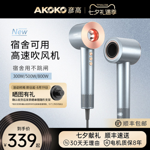 彦高高速吹风机负离子护发宿舍用