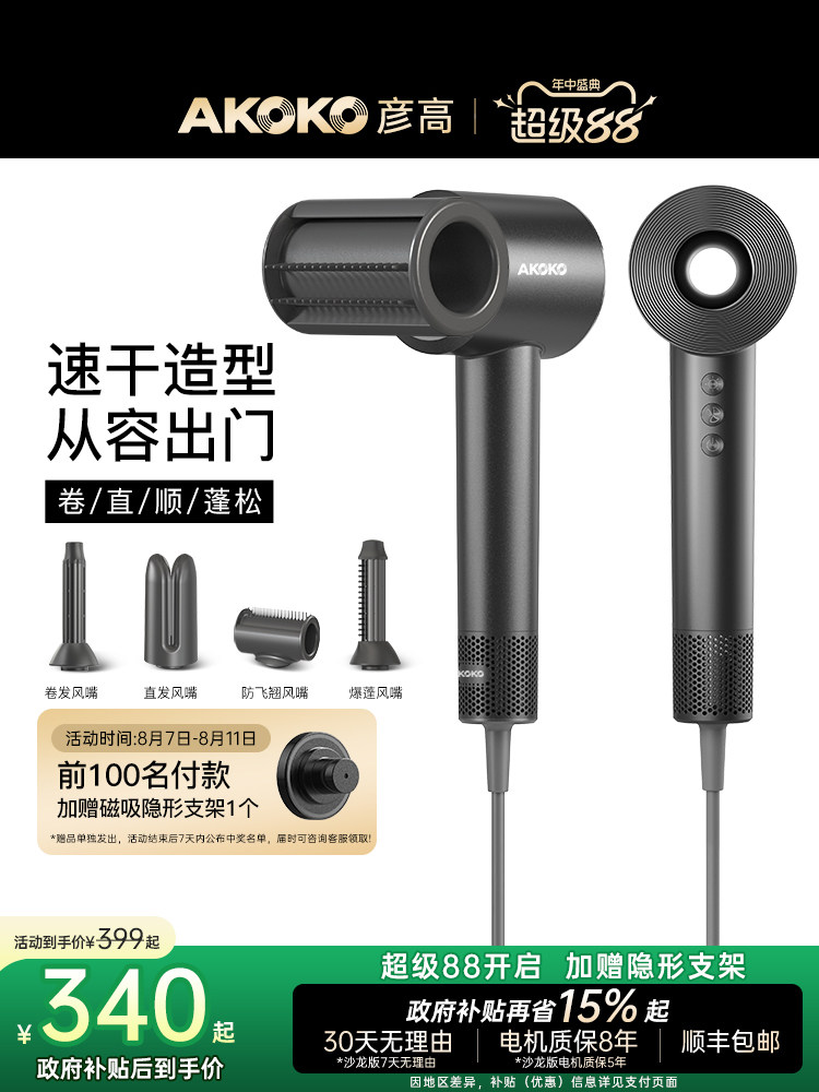 AKOKO彦高电吹风机高速家用护发负离子速干大功率理发店专用风筒