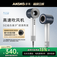 AKOKO彦高电吹风机家用负离子护发高速速干大功率女男士专用风筒