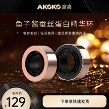 AKOKO彦高鱼子酱护发精华环家用吹风机养护