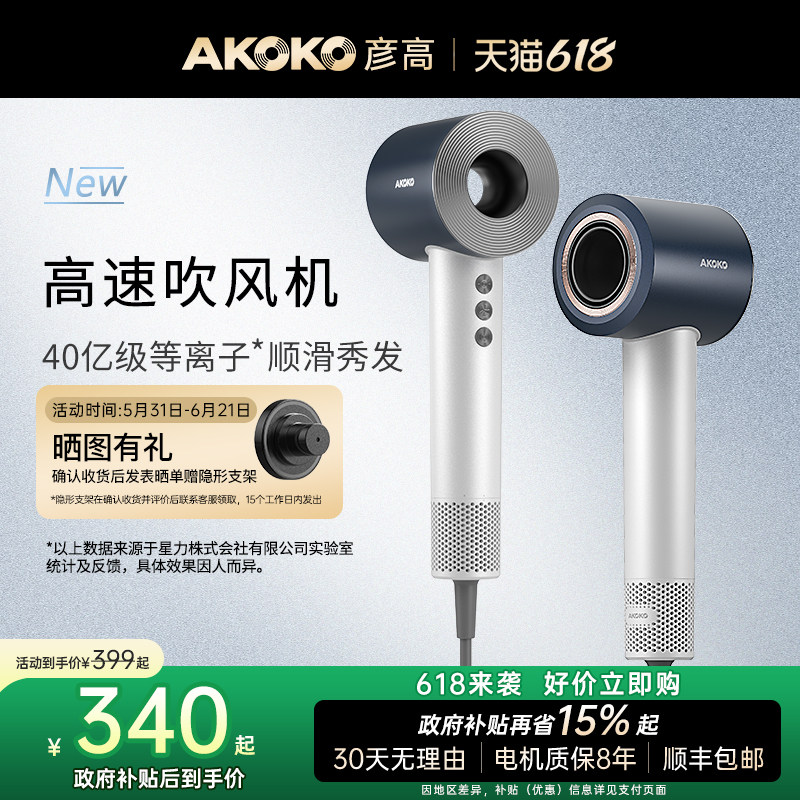 AKOKO彦高电吹风机家用等离子护发高速速干大功率女男士专用风筒