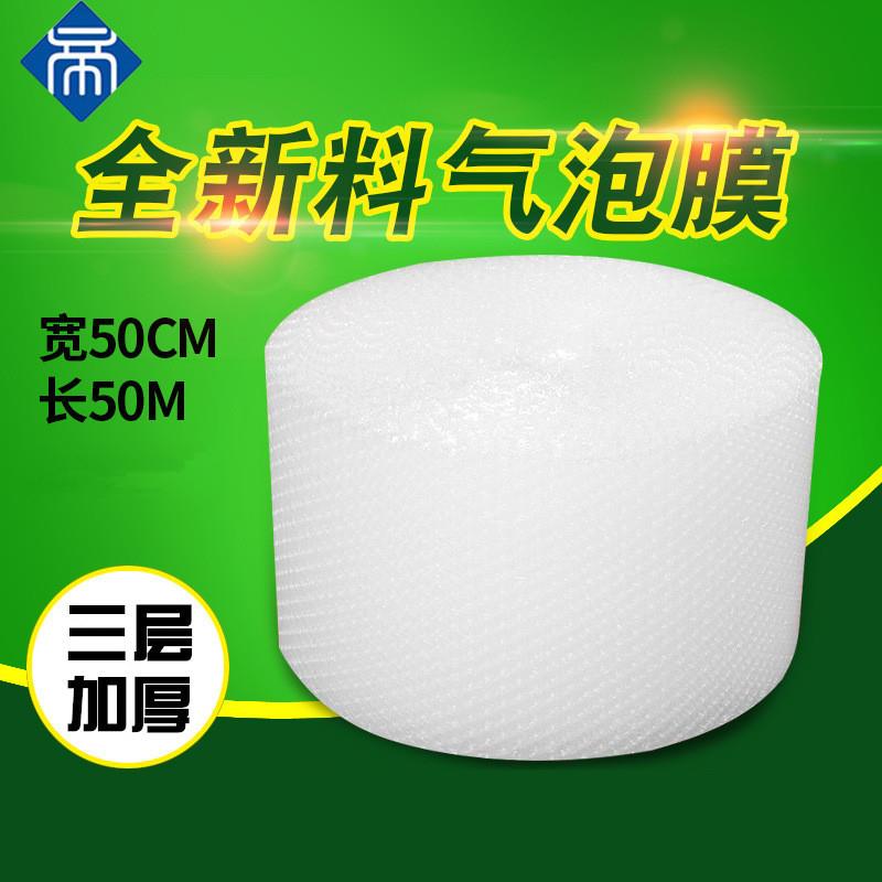 双面加厚气泡膜50cm宽三层泡泡纸泡沫纸缓冲气泡垫卷装热卖新款