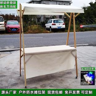 户外集市摊位摆摊架折叠木质活动棚商场展示架移动小吃车货架