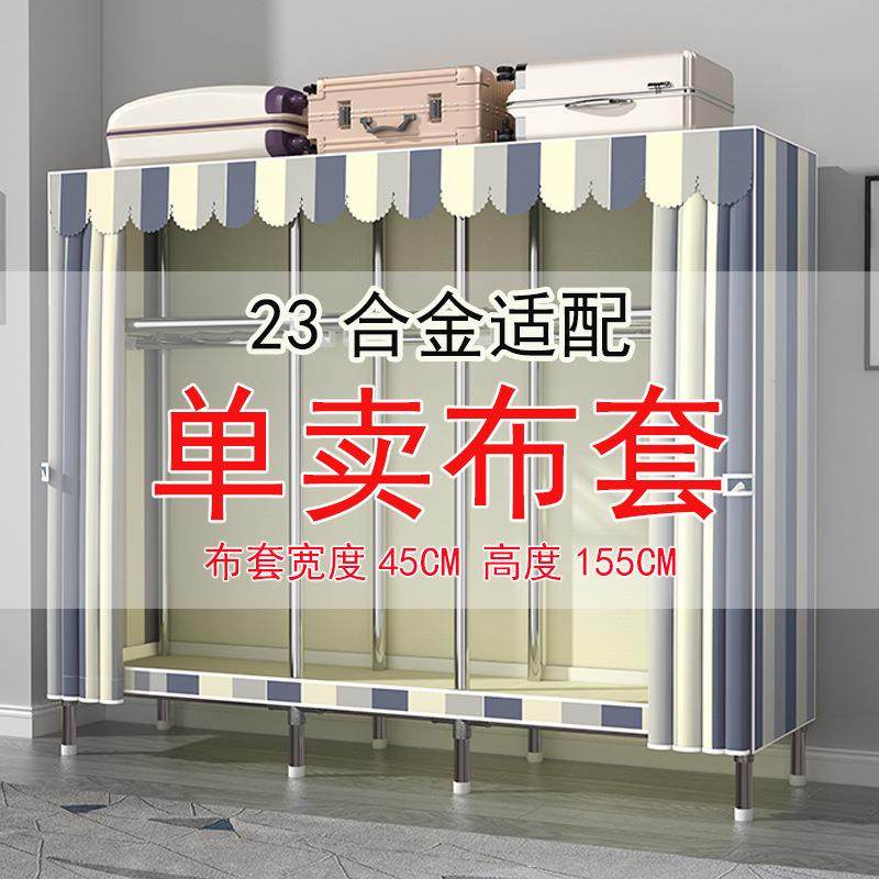 简易衣柜布套单卖透气防水涤棉布外罩布衣柜加厚外套防尘罩子耐磨,住宅家具,简易衣柜,淘宝优惠券,粉丝福利购,淘宝优惠卷