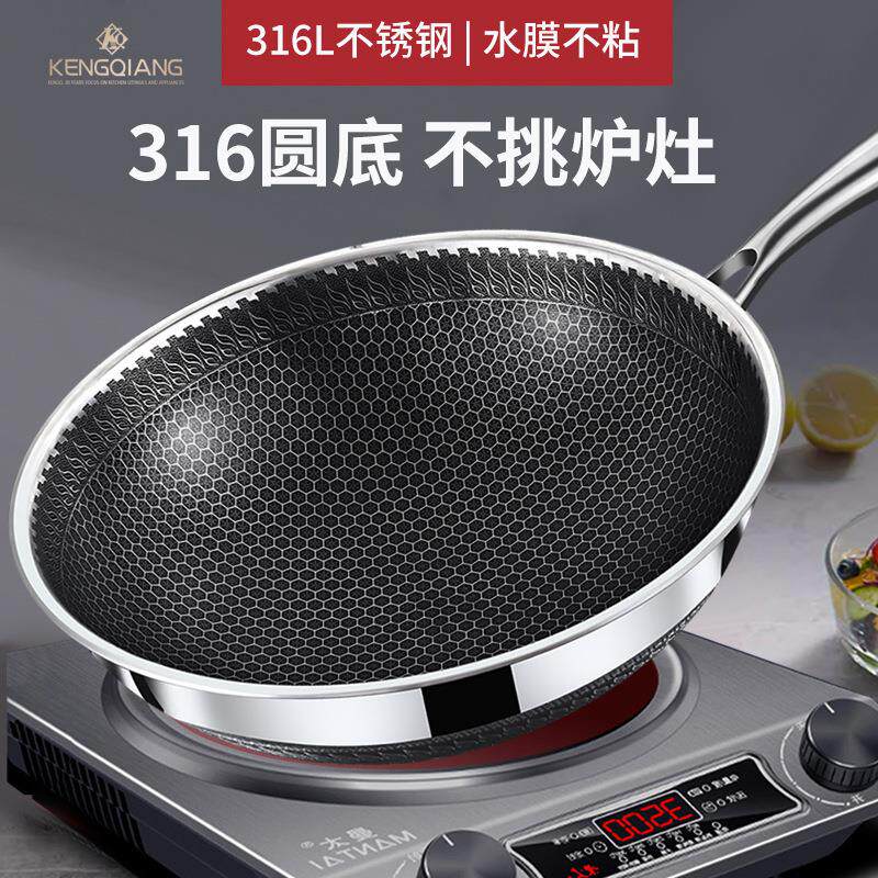凹面电磁炉专用锅圆底316不锈钢炒锅不粘锅家用煤气灶尖底炒菜锅