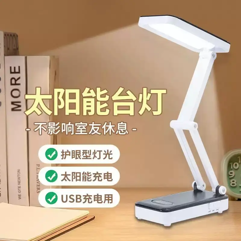 太阳能台灯学习专用保视力宿舍写作业折叠式可充电阅读灯超亮夜灯