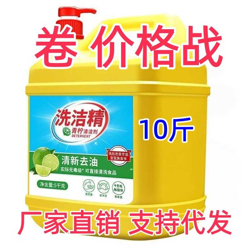 金桔柠檬超浓缩洗洁精10斤装大桶家用洗碗易清洗无残留厨房食品级