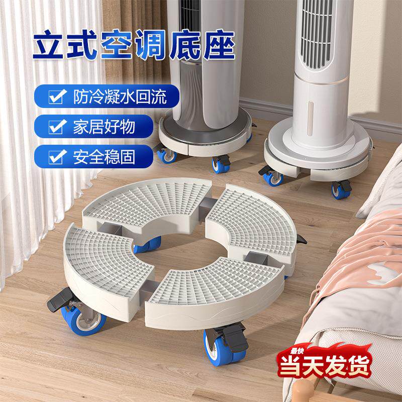 圆形空调底座通用加高托架柜机立式垫高置物架子防潮排水热卖新款