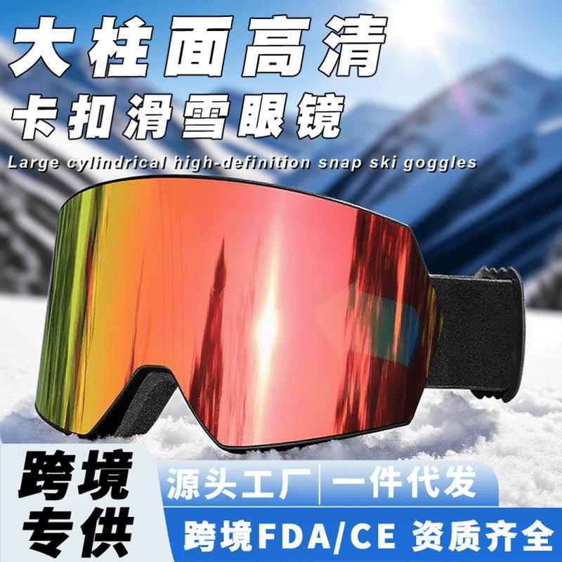 户外运动滑雪镜双层滑雪眼镜防风防雾护目镜可卡近视镜雪镜