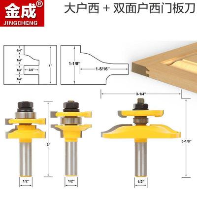 木工铣刀榫合刀橱柜门板刀 大户西榫合刀+双面户西门板刀