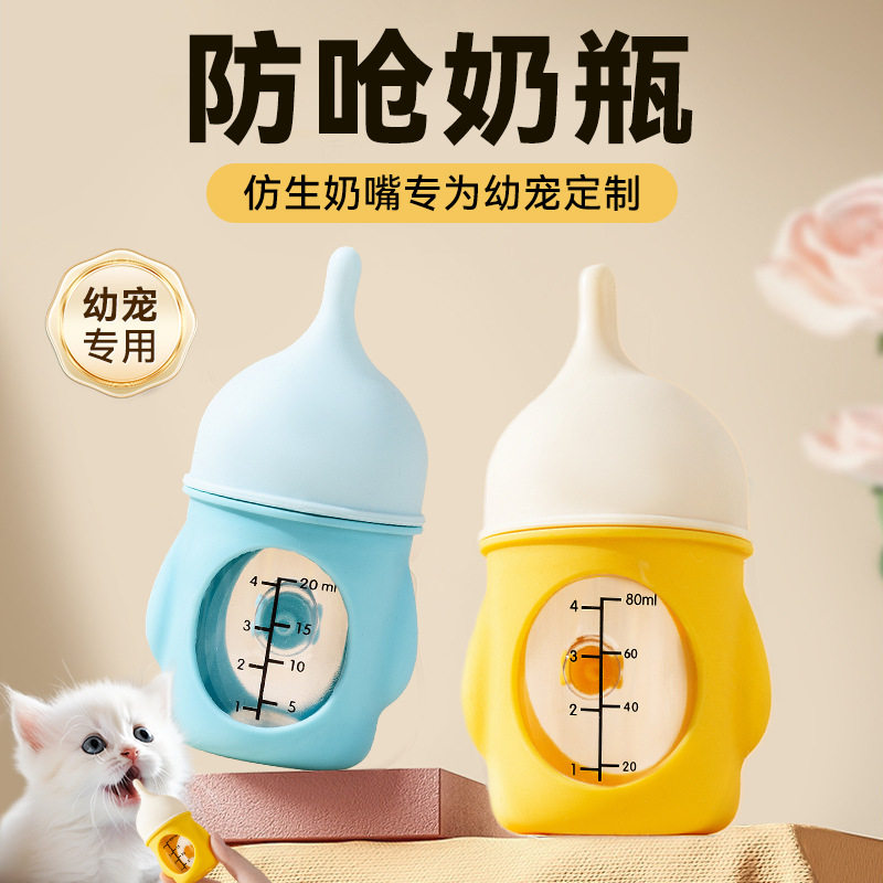 狗狗奶瓶仿生防呛奶瓶新生幼犬幼猫硅胶玻璃喝奶可视刻度宠物奶瓶