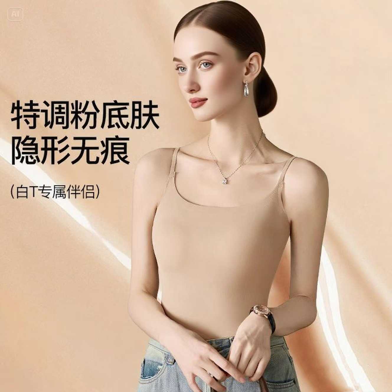 粉底液内衣女冰丝无痕隐形美背吊带文胸一体防走光肤色背心夏薄款