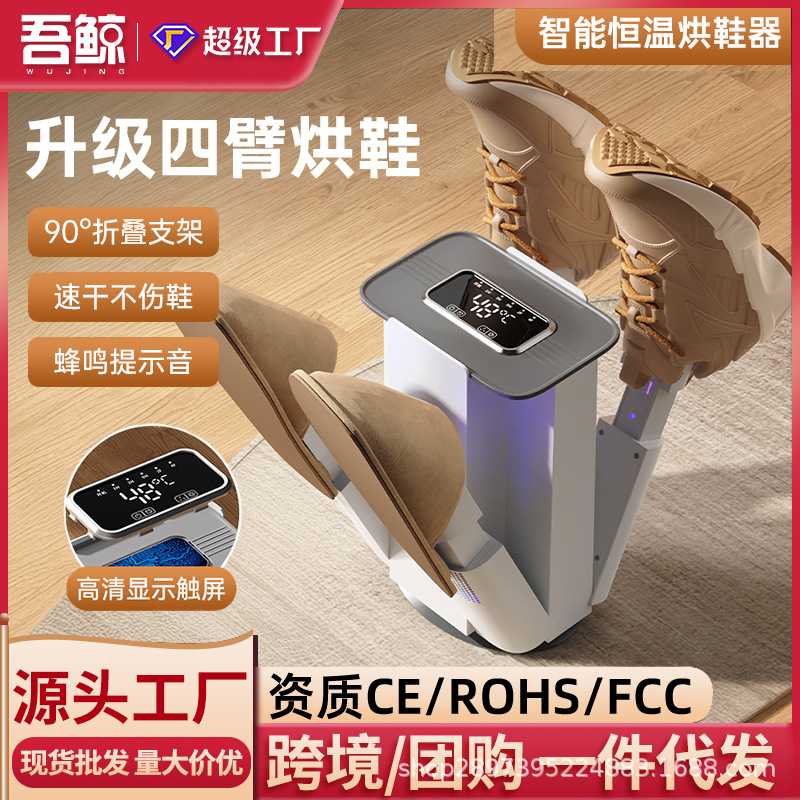 2026新款烘鞋器烘鞋器家用除臭去味杀菌干湿两用宿舍学生烤鞋器