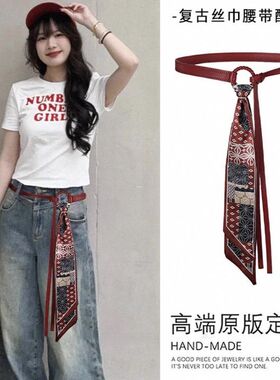 复古美式丝巾腰带女2026新款高级感百搭腰炼小众设计时尚腰间配饰
