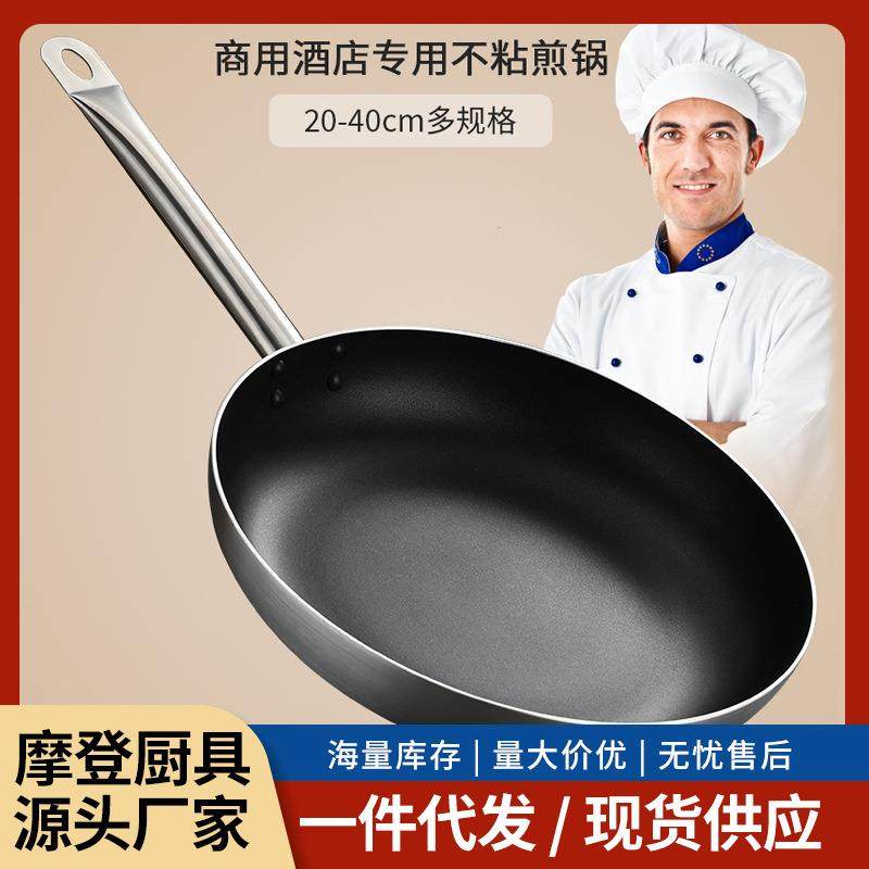平底锅不粘锅煎锅大号家用商用酒店专业电磁炉燃气灶专用
