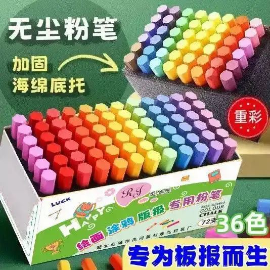 彩色粉笔无尘粉笔儿童无毒黑板报专用教师粉笔36色重彩家用绘画