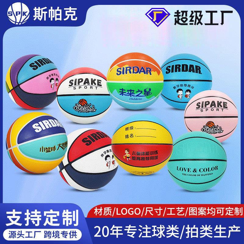 儿童篮球幼儿园4号中小学生5号7号pu耐磨学校训练比赛蓝球