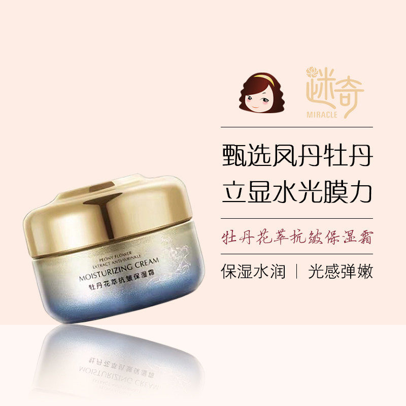 迷奇牡丹花萃抗皱保湿霜50g