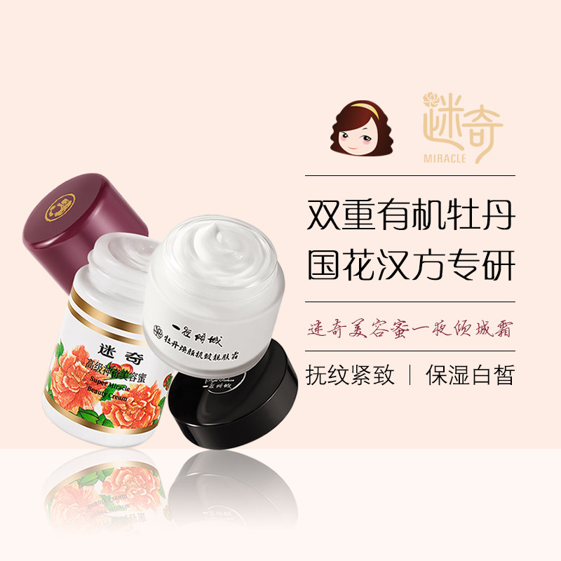 迷奇甄嬛传美容蜜一夜倾城面霜