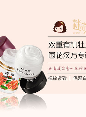 迷奇甄嬛传美容蜜一夜倾城面霜