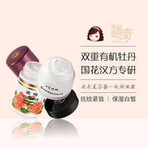 迷奇甄嬛传美容蜜一夜倾城面霜