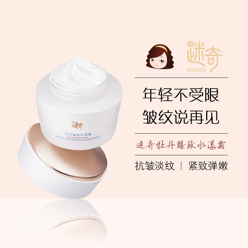迷奇牡丹臻致水漾霜50g