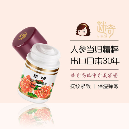 迷奇神奇美容蜜面霜保湿补水提亮