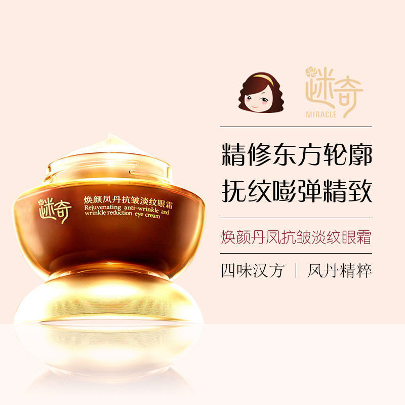 迷奇焕颜丹凤抗皱淡纹眼霜