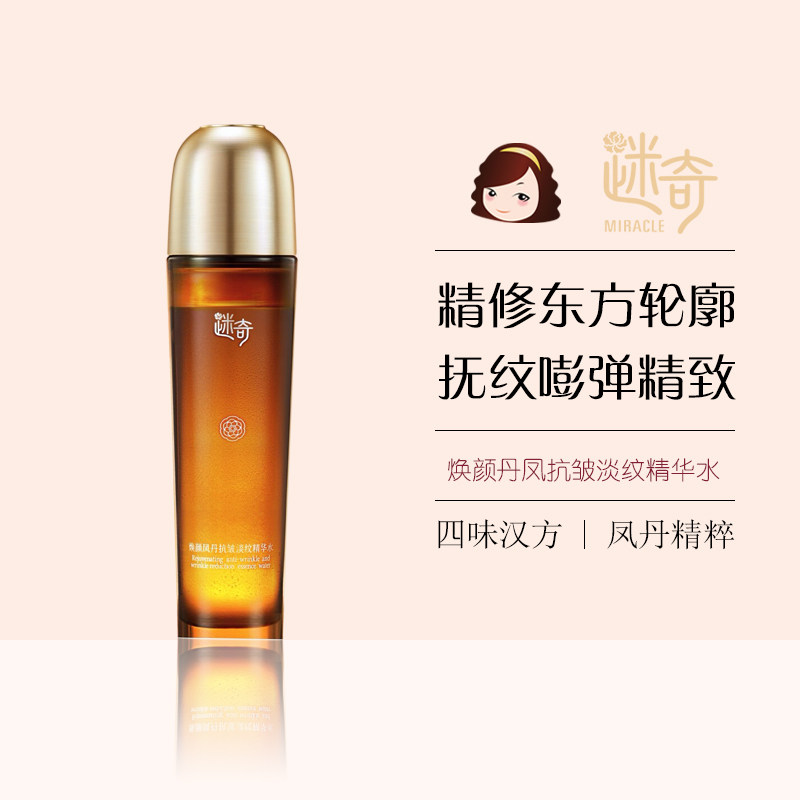 迷奇焕颜丹凤抗皱淡纹精华水