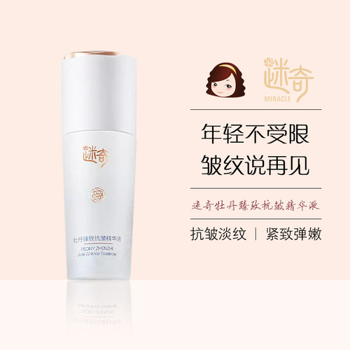 迷奇牡丹臻致抗皱精华液
