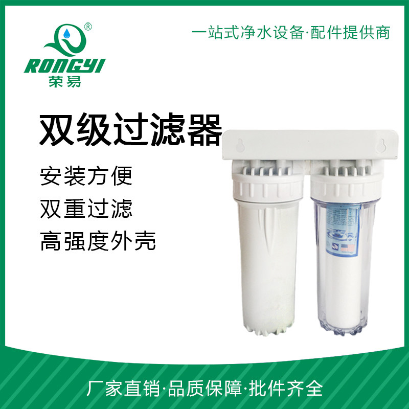 深圳厂家直销10寸双级过滤器 家用厨房自来水前置过滤 一级透明
