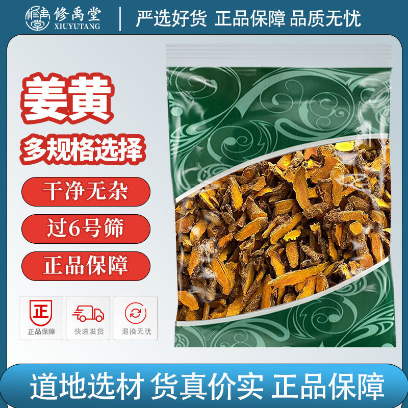 姜黄中药材正品老姜黄茶红姜黄非野生小姜黄片,传统滋补营养品,其他药食同源食品,淘宝优惠券,粉丝福利购,淘宝优惠卷