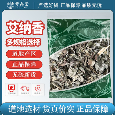 艾纳香中药材别名牛耳艾大风叶大风艾