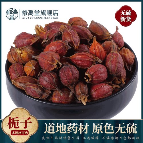 栀子250g克山栀子果泡茶生栀子黄栀子中材店铺