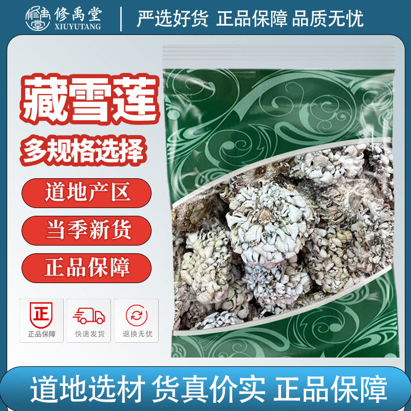 雪莲菌中药材正品新货无硫藏雪莲藏灵菇西藏灵菇天山雪莲菌