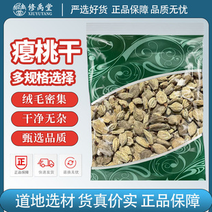 修禹堂碧桃干中药材新货正品桃奴阴桃子阴桃干毛桃桃枭瘪桃干