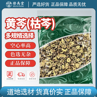 黄芩中药材正品老黄苓根片小片黄岑黄芹黄芩茶山西枯黄芩