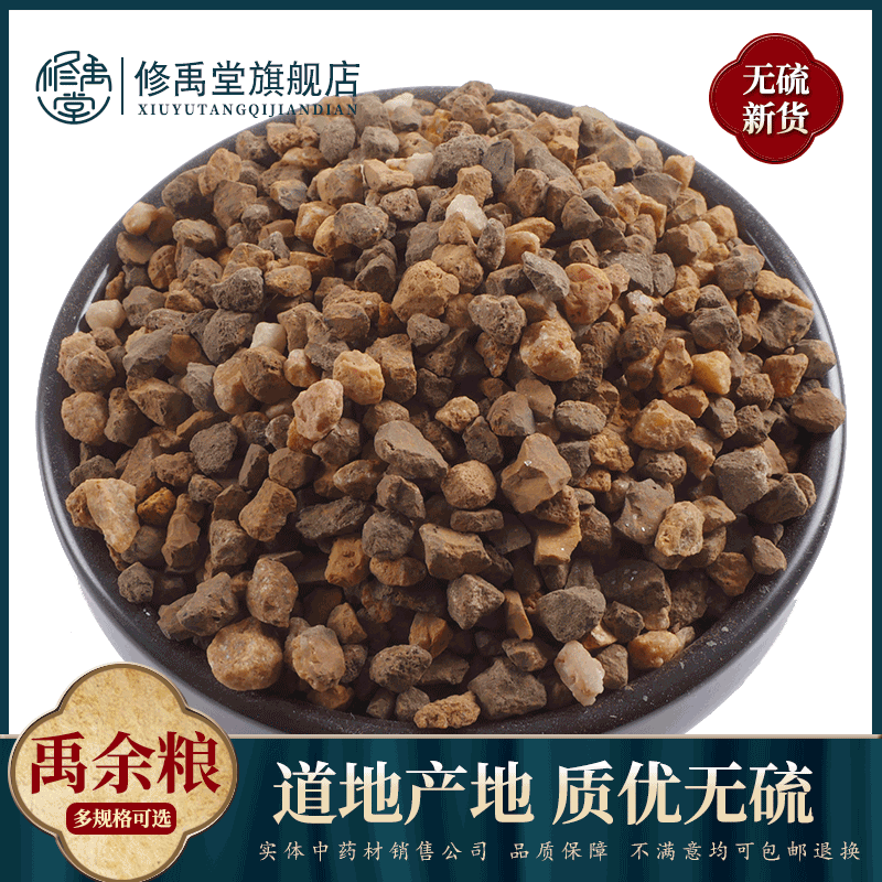 禹余粮50g-1000无硫中药材
