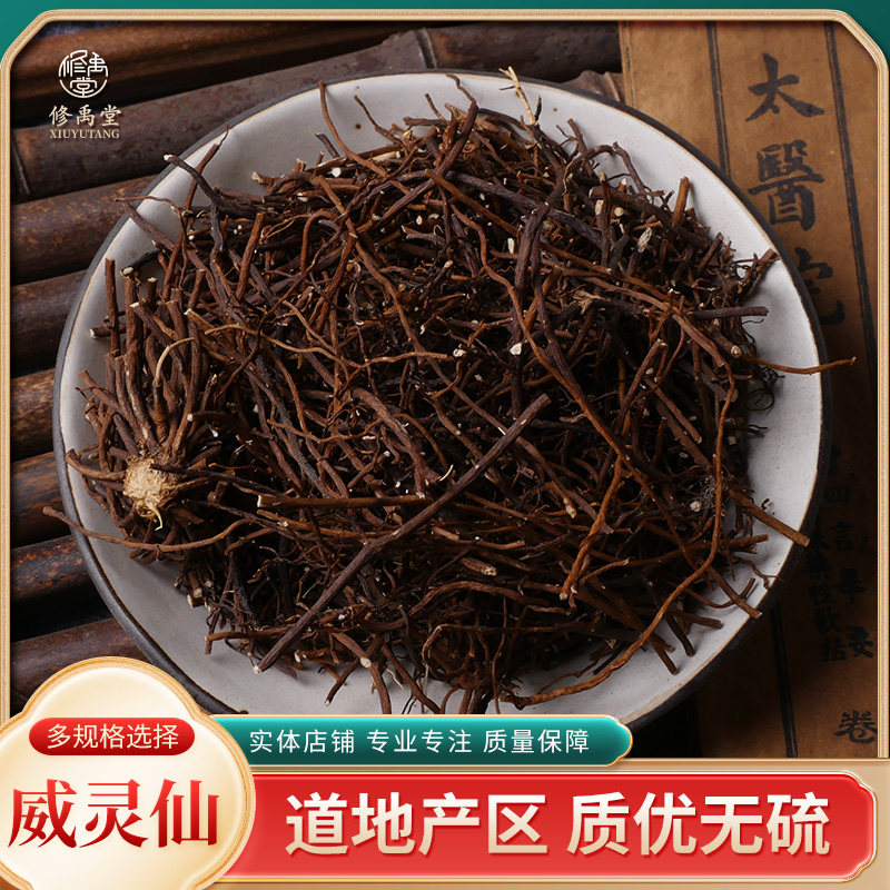 威灵仙250克-1000g老虎须粉灵仙铁线莲中药材店铺