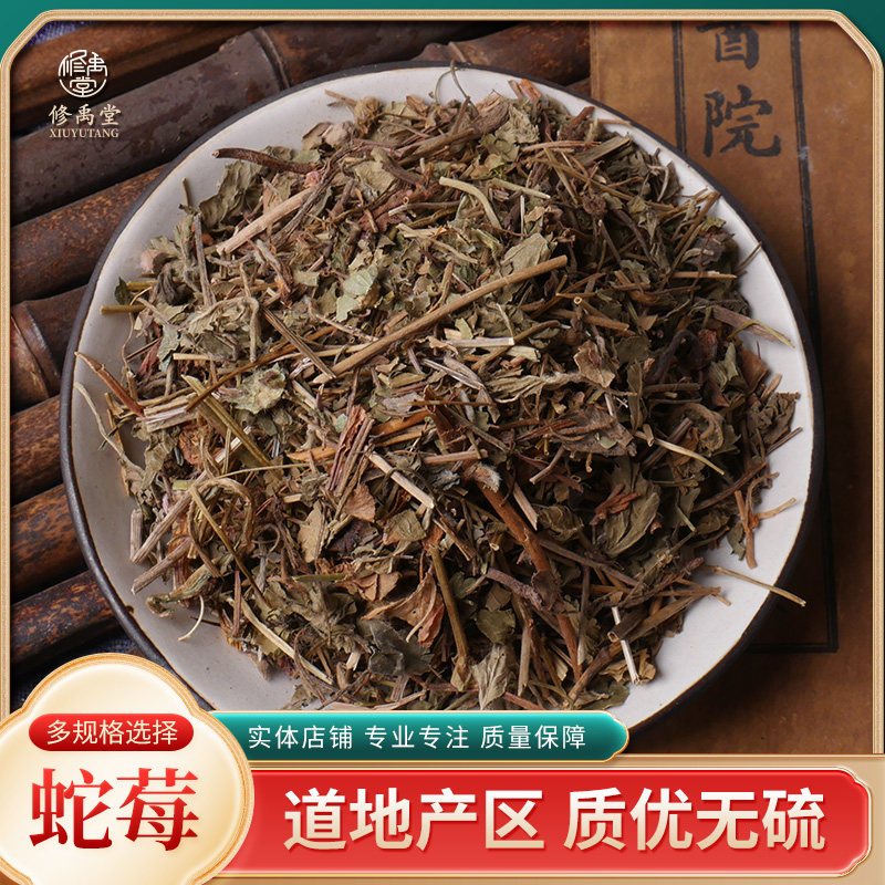 蛇莓250克-1000g 蛇泡草龙吐珠地莓 三爪风 蛇果 非中材