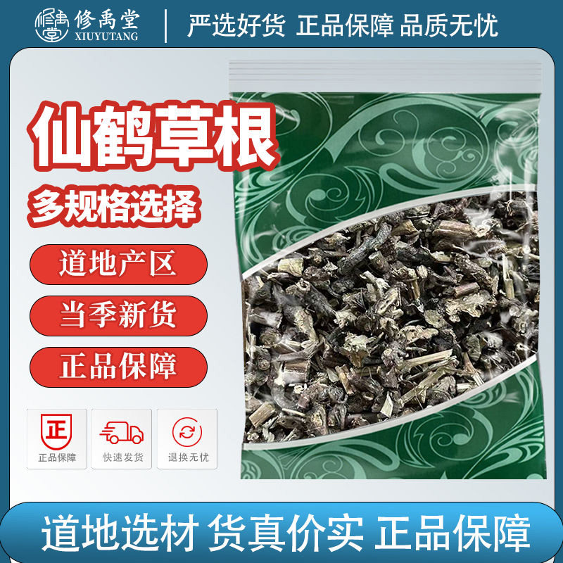 仙鹤草根中药材正品龙芽草根无硫新货仙鹤草根图片