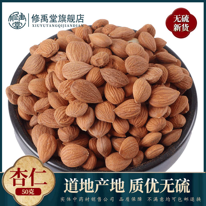 苦杏仁50g-1000克中药材