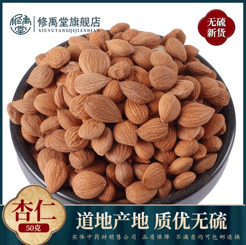 苦杏仁50g-1000克中药材