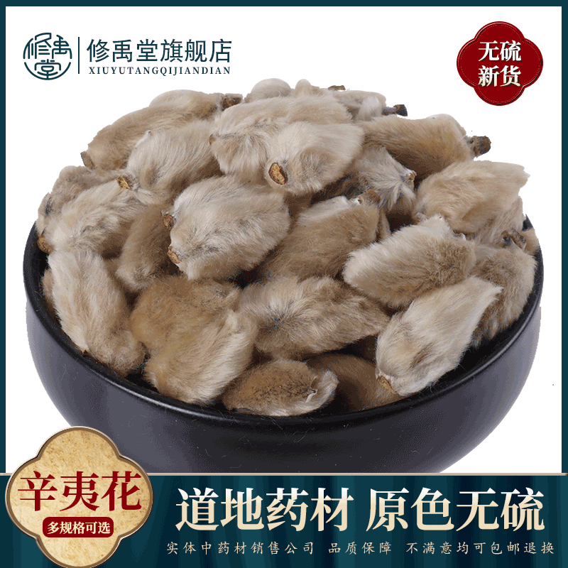 辛夷花50克-1000g 木笔花 辛夷花茶辛夷花粉中药材店铺 传统滋补营养品 其他药食同源食品 原图主图