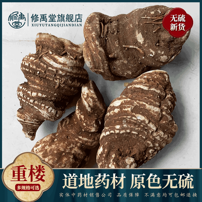 重楼250g500克精选特大中药材金线重楼切重楼片七叶一枝花