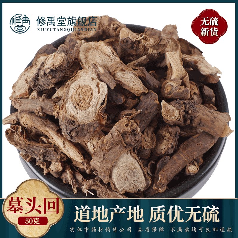 墓回头50克-500g墓头回 追风箭 墓头灰 箭头风非野生中药材