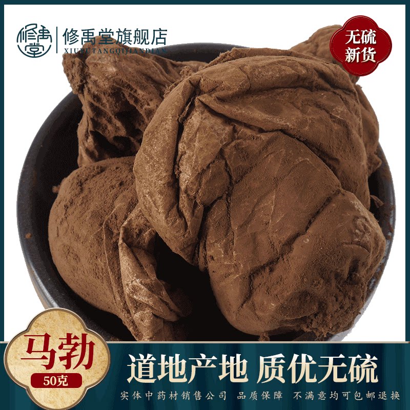 马勃50克-500g 马勃菌 马粪包  马蹄包 灰包菌 非野生中药材