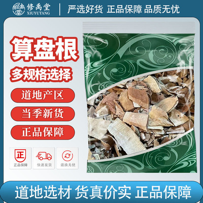 算盘子根中药材正品野南瓜根算盘根