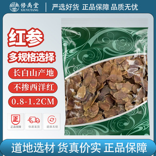 红参片长白山无糖红参小片纯干无糖可磨红参粉