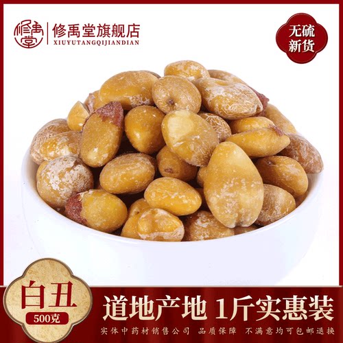 白果仁50-1000克中药材